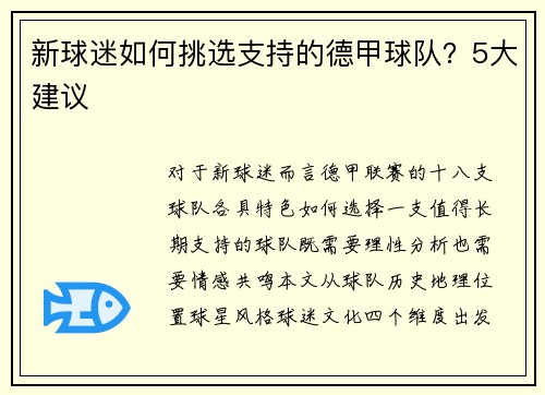 新球迷如何挑选支持的德甲球队？5大建议