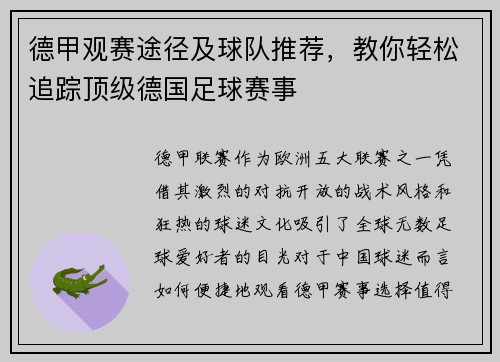德甲观赛途径及球队推荐，教你轻松追踪顶级德国足球赛事